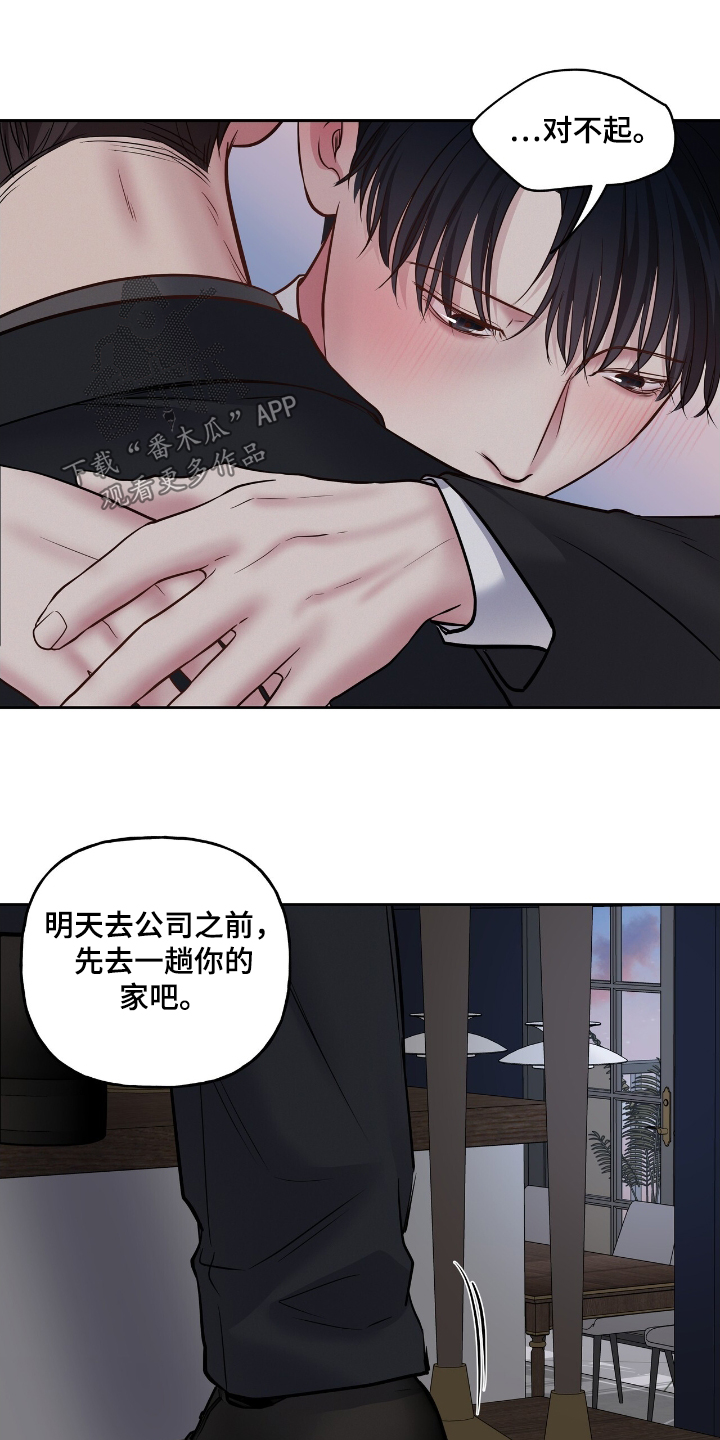 周六的主人漫画,第65章：你知道你说什么4图