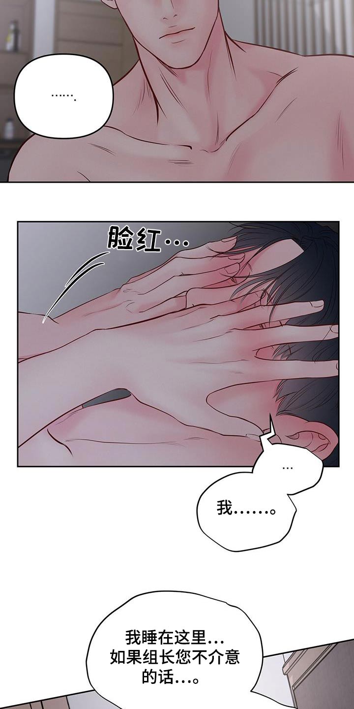 周六的主人台版漫画漫画,第42章：界限5图