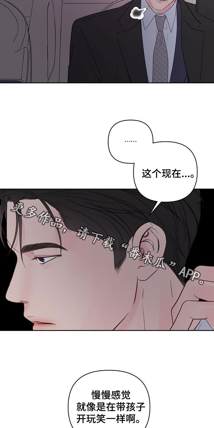 周六的主人更新时间漫画,第18章：解释5图