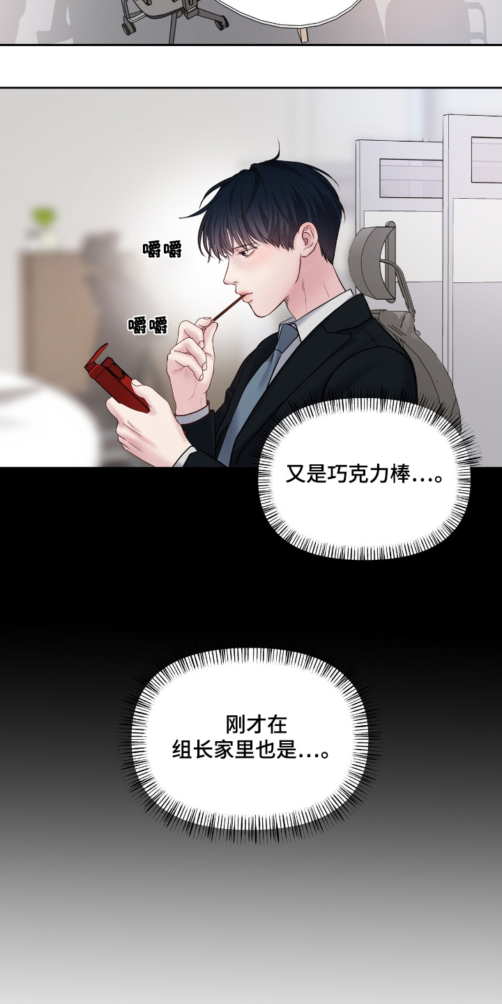 周六的主人挨打章节在第几章漫画,第73章：你今天先回家5图