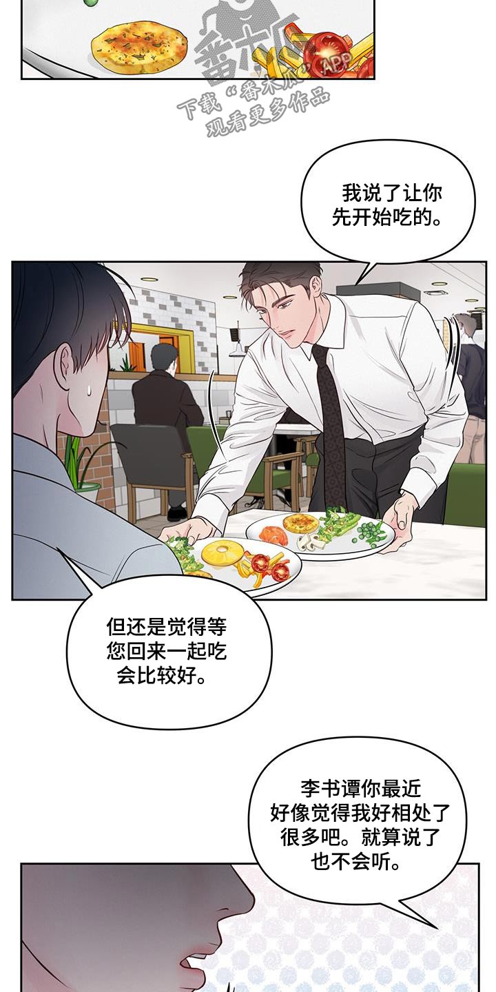 周六的主人更新时间漫画,第34章：餐厅3图