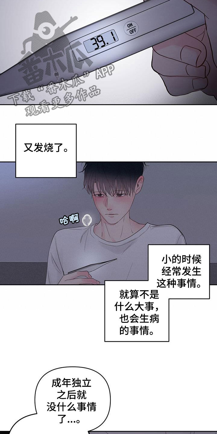 周六的缩写漫画,第15章：发烧5图