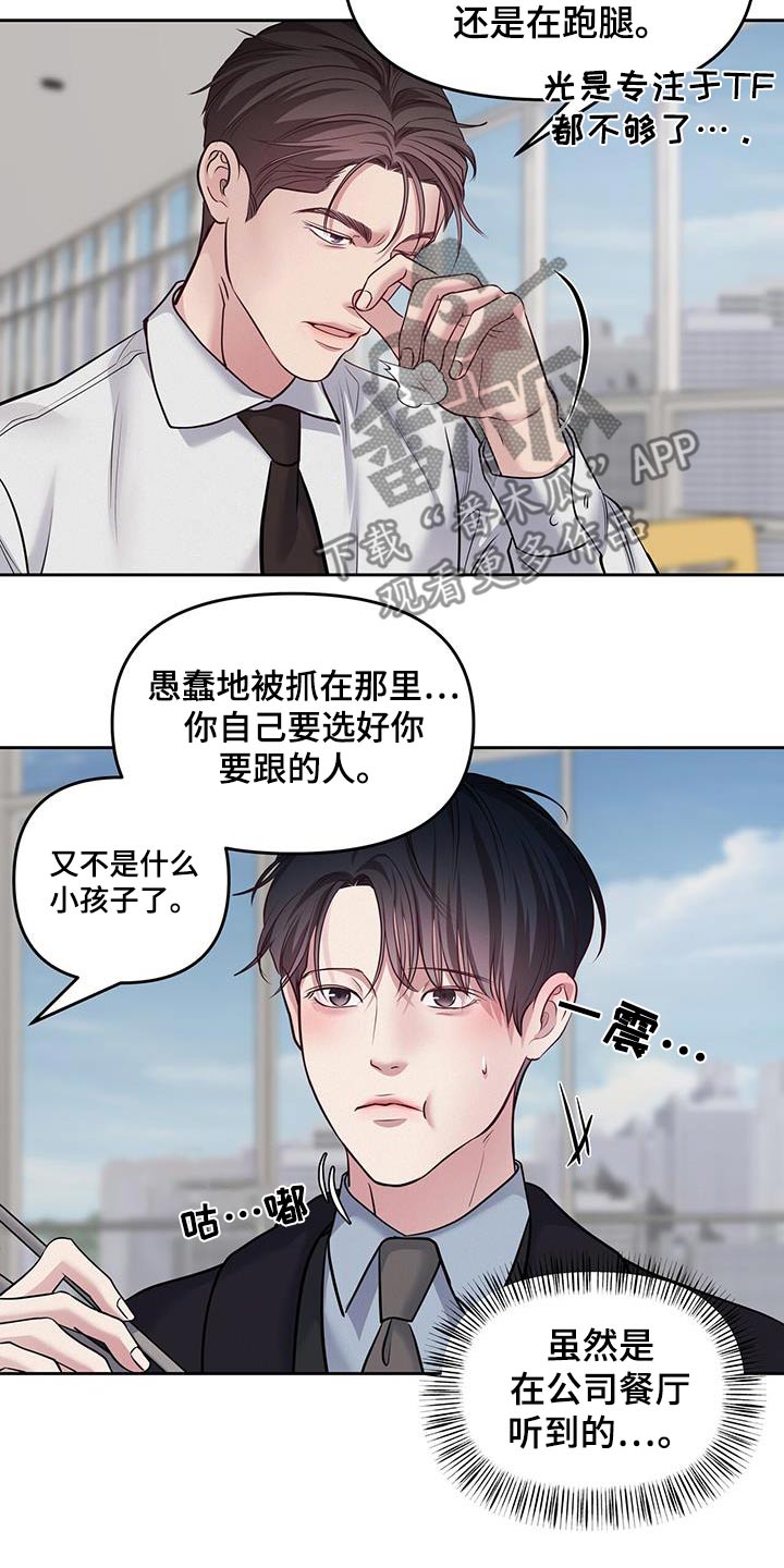 周六的主人漫画,第52章：开个玩笑4图