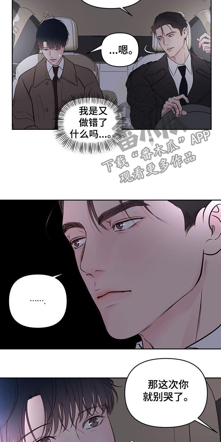 周六的主人漫画,第26章：第一次接吻1图