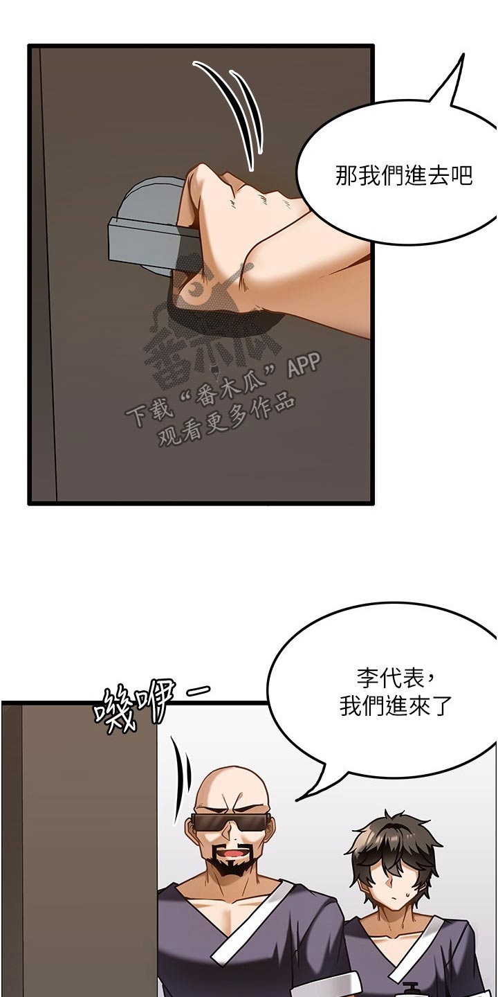 顶级法则漫画,第22章：会员2图