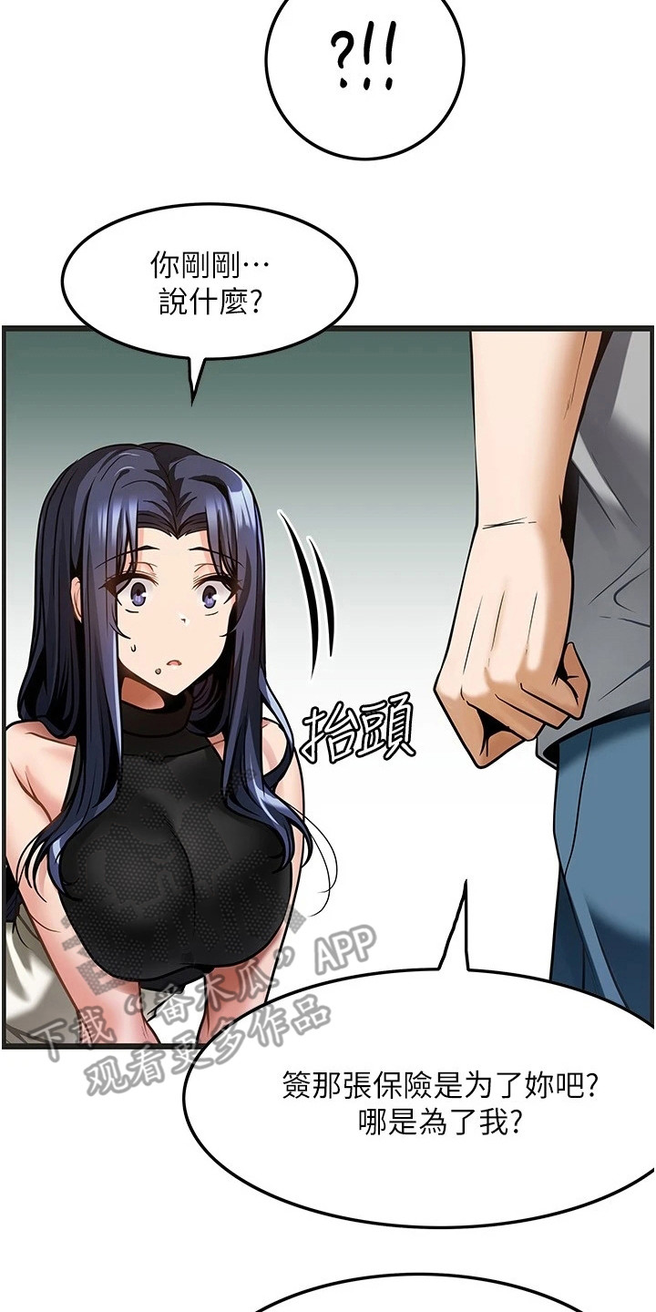 顶级打野怎么获得漫画,第15章：摊牌3图