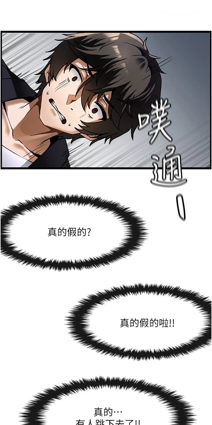 顶级法则漫画,第4章：跳河2图