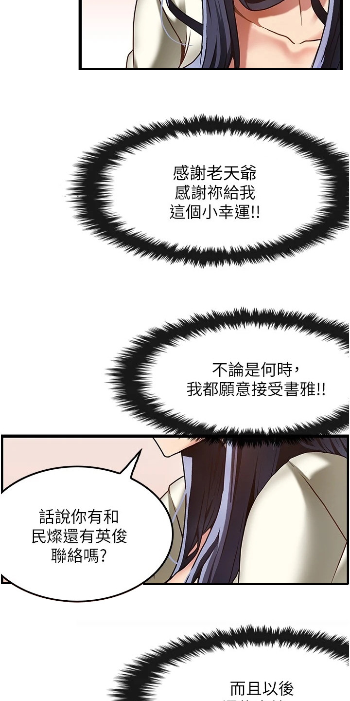 顶级打野输了漫画,第2章： 幻想3图