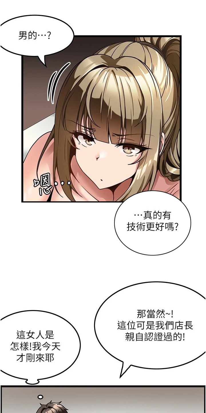 顶级法则漫画,第11章：不再紧张1图