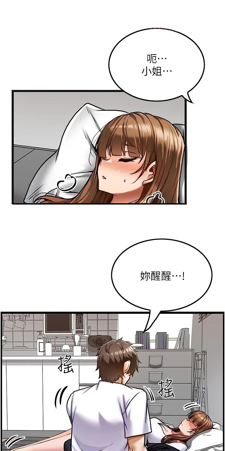 顶级法则漫画,第5章：带回家4图
