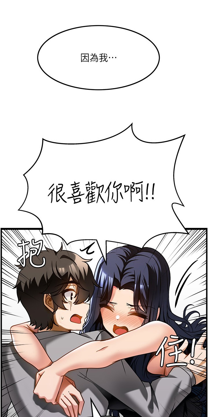 顶级思维漫画,第33章：因为喜欢3图