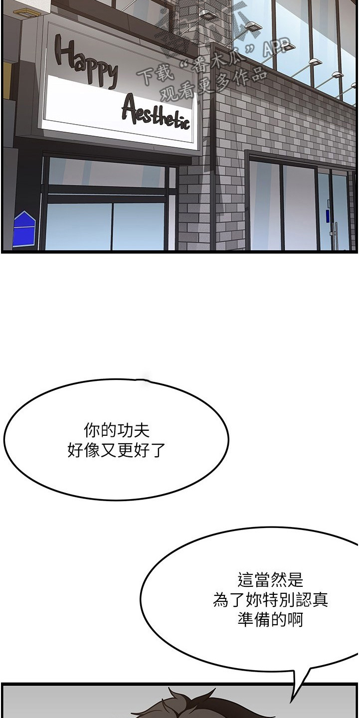 顶级法则漫画,第34章：拒绝我3图