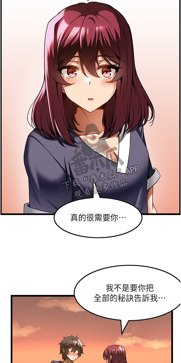 顶级法则漫画,第35章：技巧3图