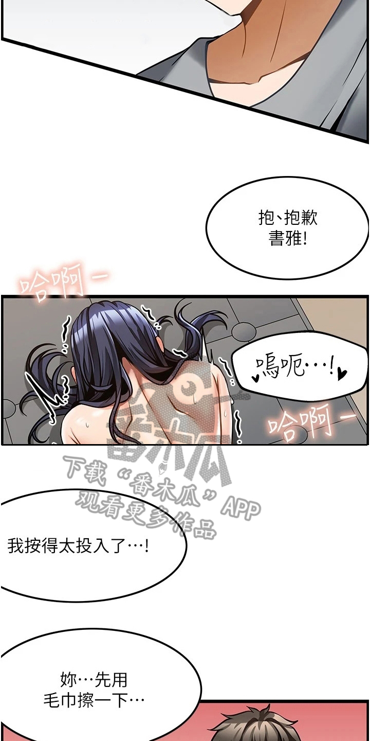 顶级法则漫画,第17章：起效了3图