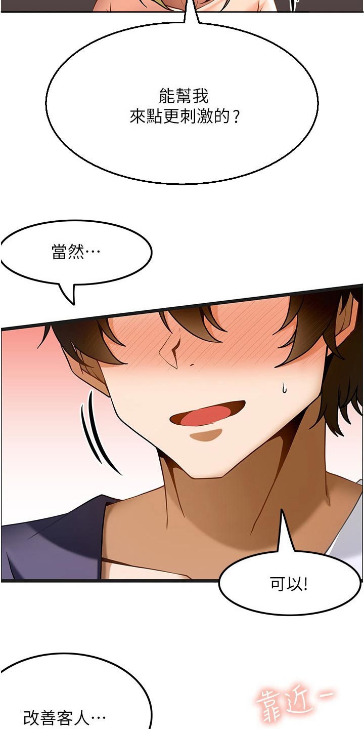 顶级法则漫画,第27章：帮忙改善2图