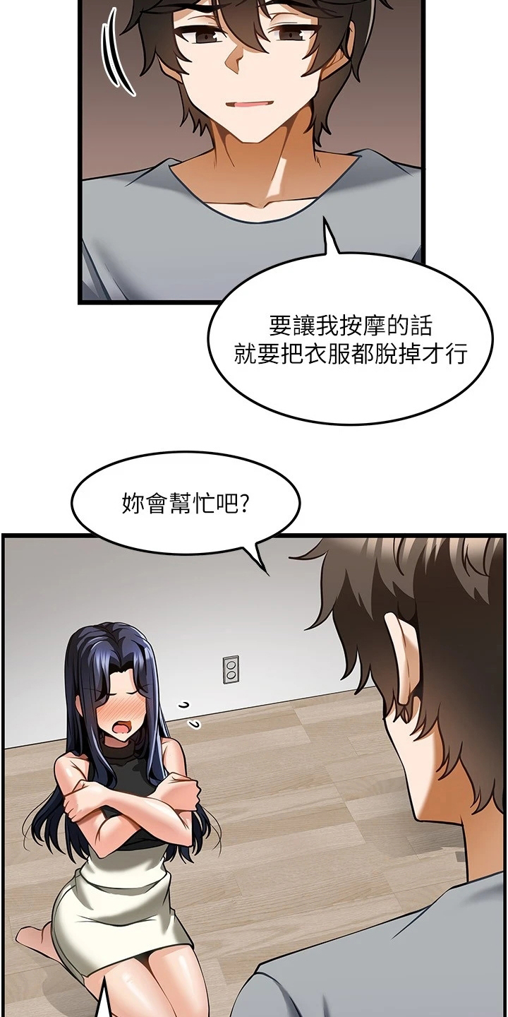 顶级有钱人交友法则漫画,第16章：条件1图