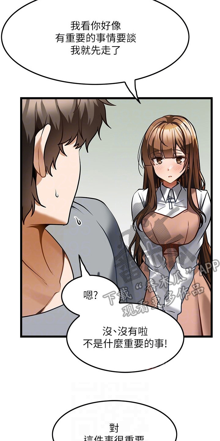 顶级打野输了漫画,第14章：不速之客4图