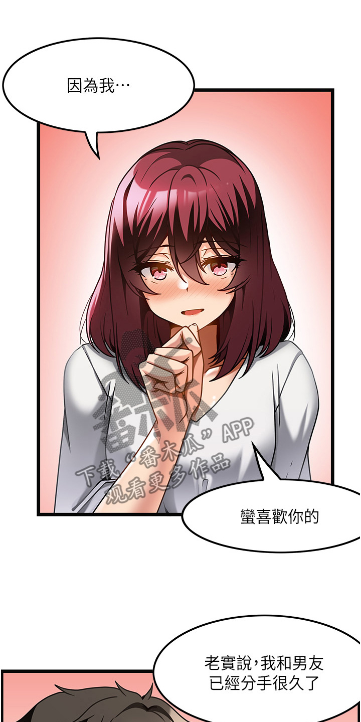 顶级打野怎么获得漫画,第36章：因为太小3图