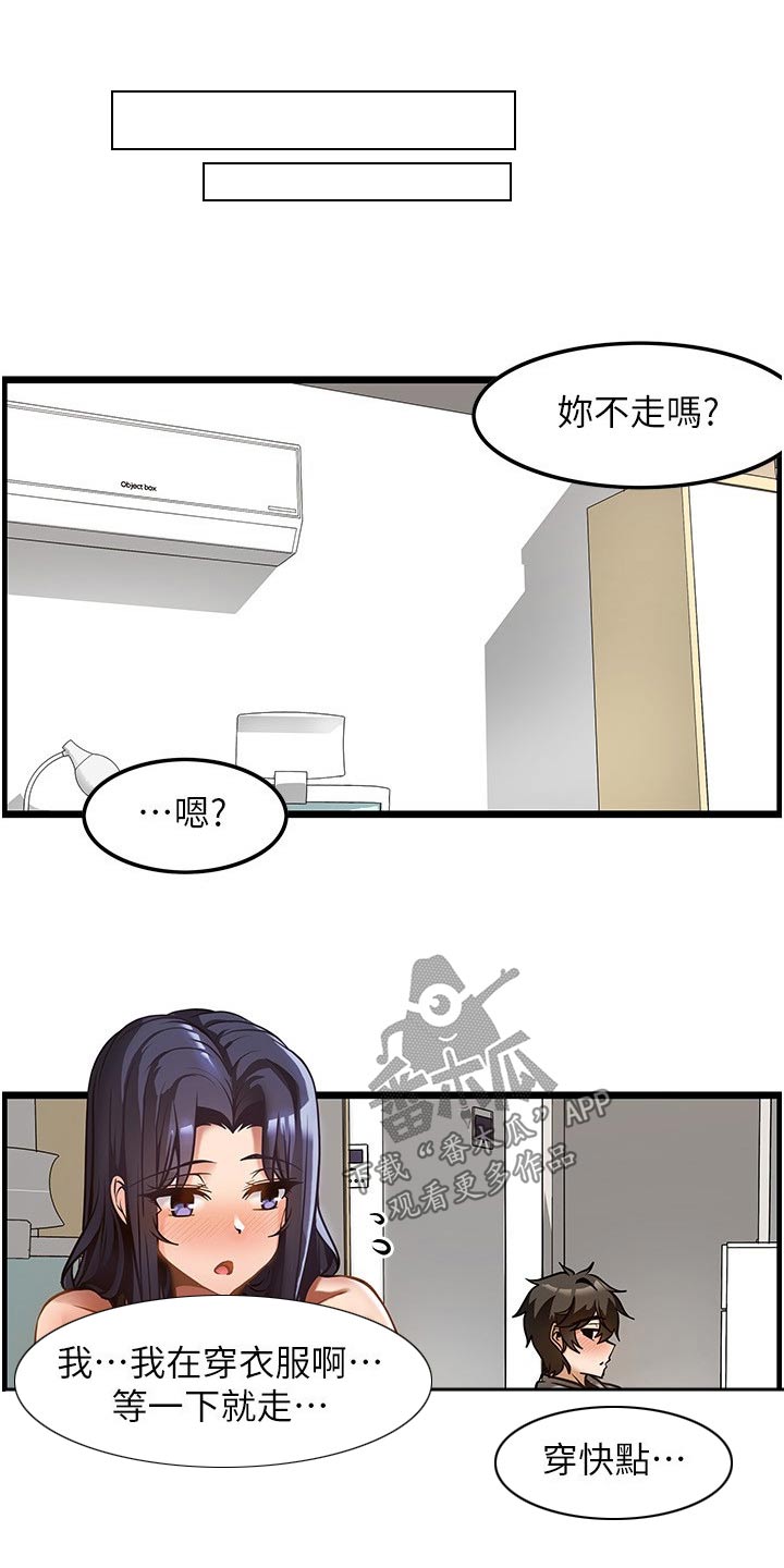 顶级法则漫画,第18章：没预料到2图