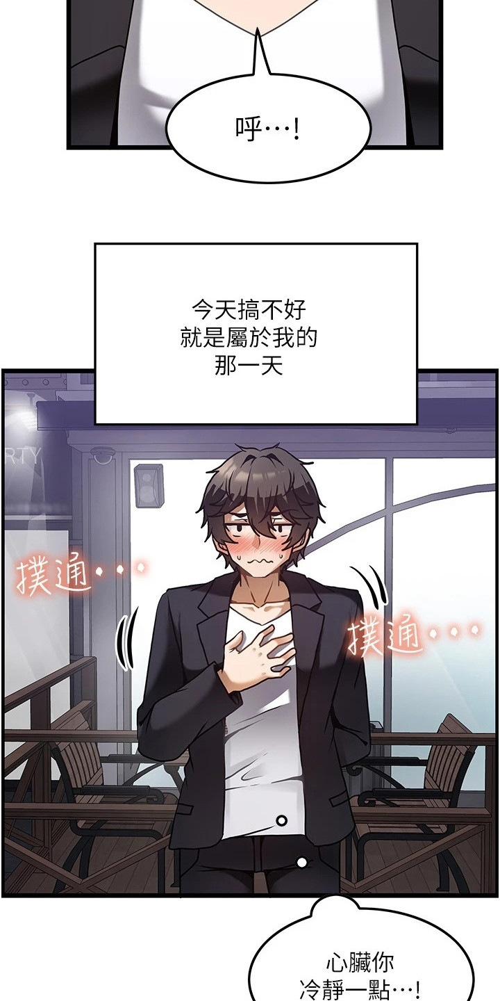 顶级法则漫画,第2章： 幻想2图