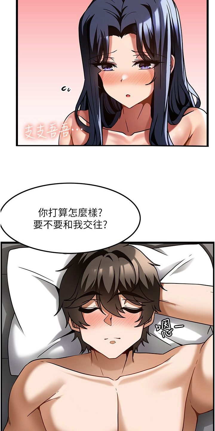 顶级法则漫画,第34章：拒绝我5图