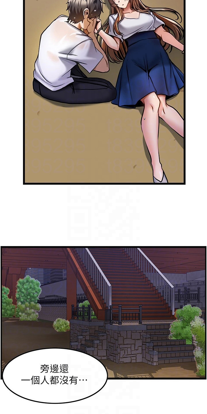 顶级法则漫画,第5章：带回家3图