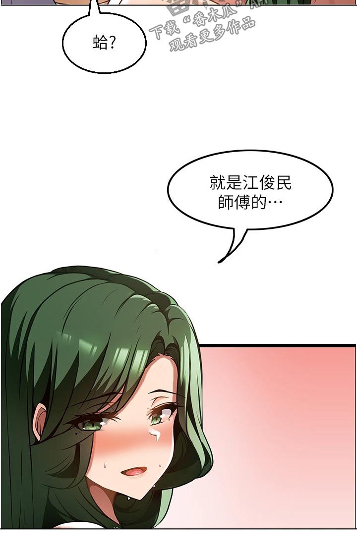 顶级法师漫画,第25章：商量2图