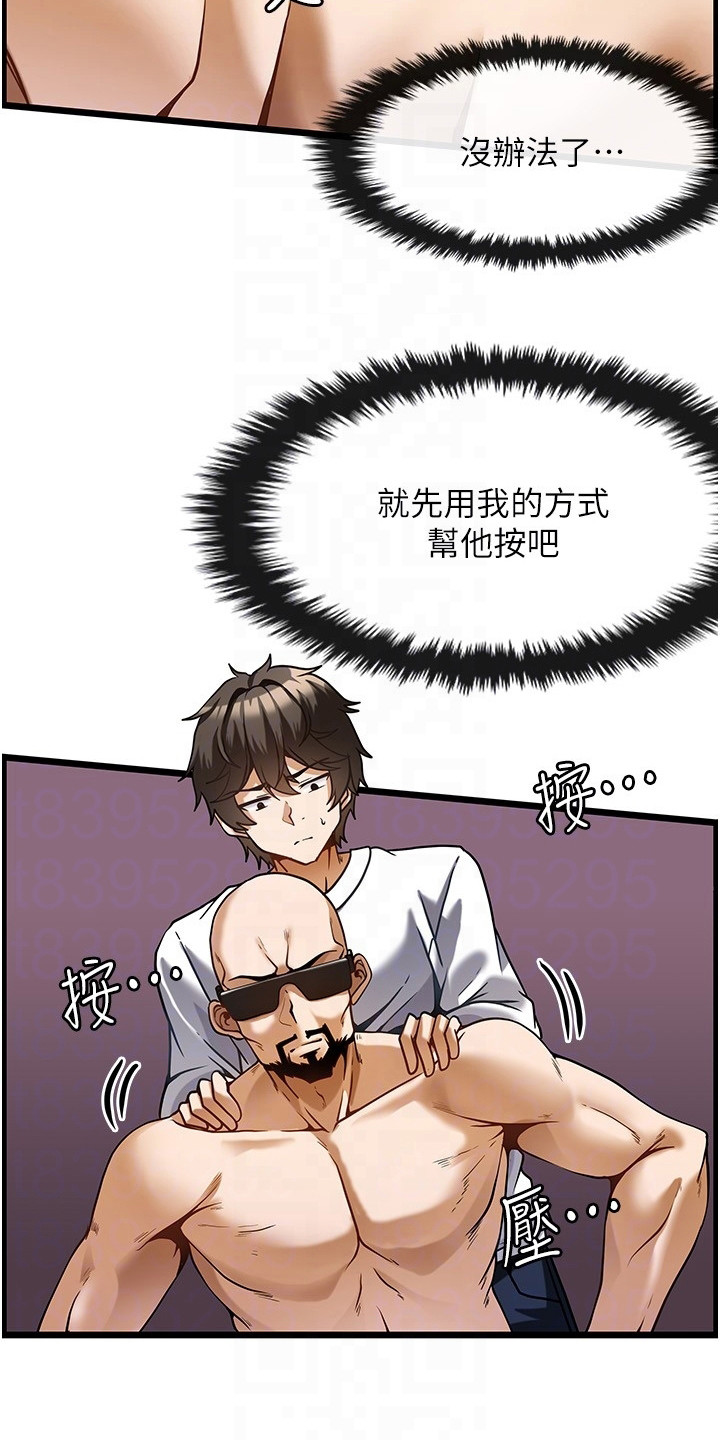 顶级法则漫画,第9章：面试4图
