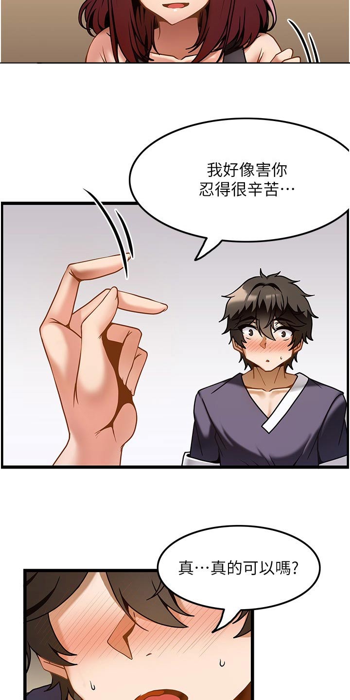 顶级法则漫画,第21章：议论4图