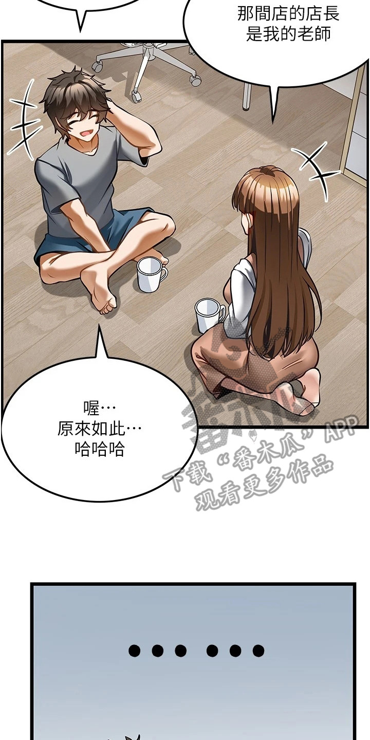 顶级打野怎么获得漫画,第13章：谢礼4图