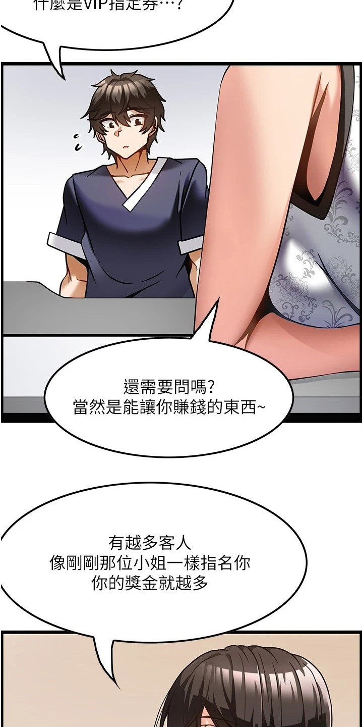 顶级法则漫画,第12章：很满意4图