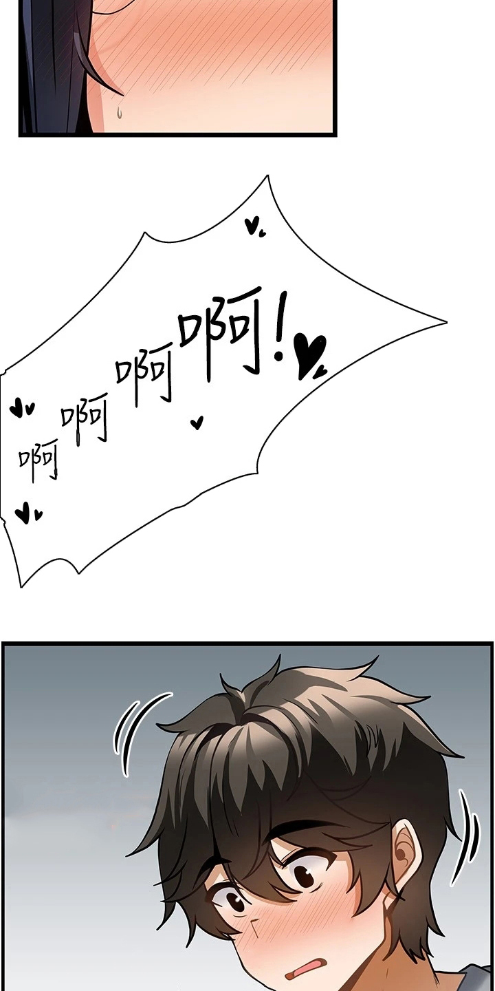 顶级法则漫画,第17章：起效了2图