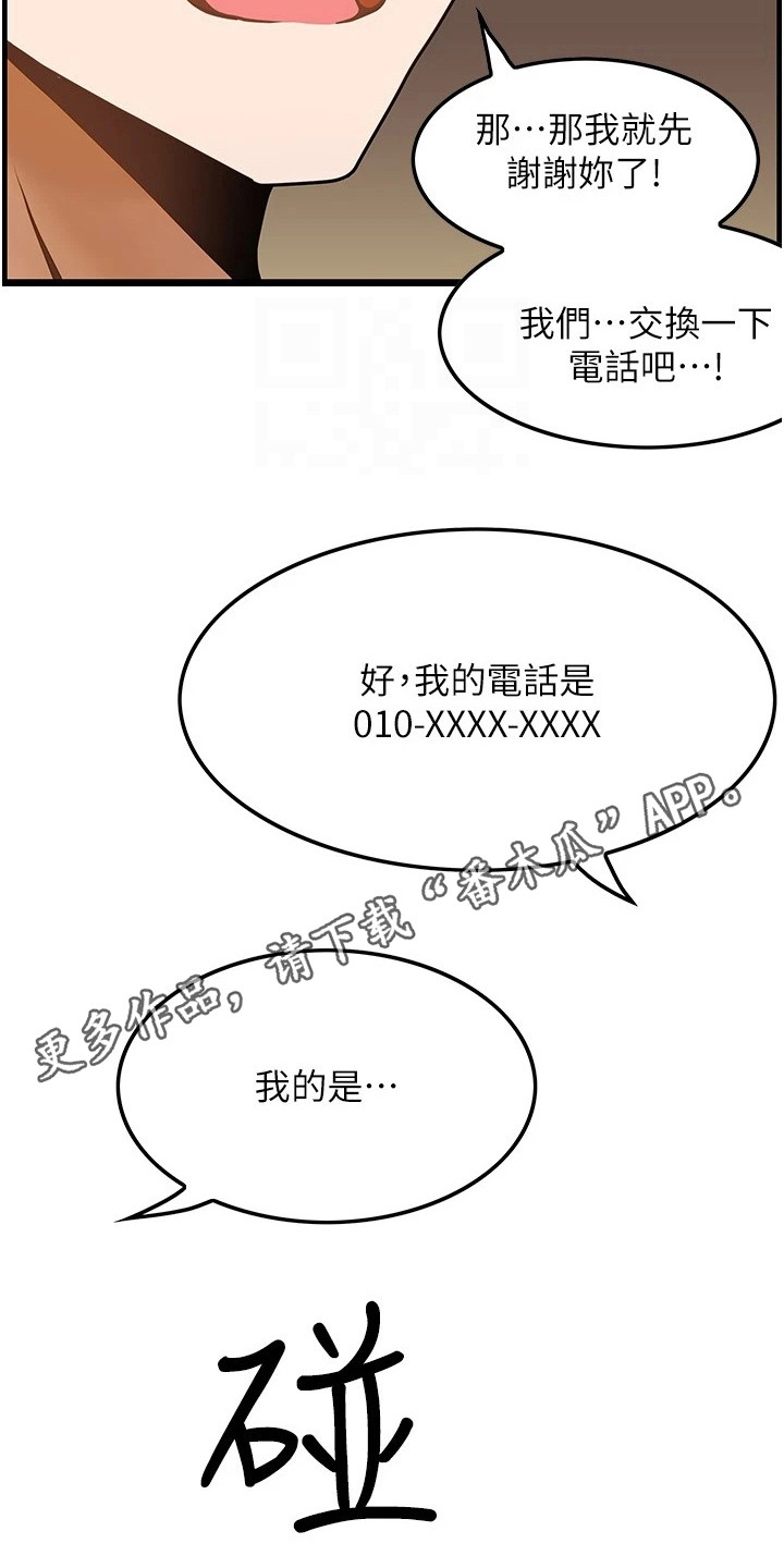 顶级打野输了漫画,第14章：不速之客5图