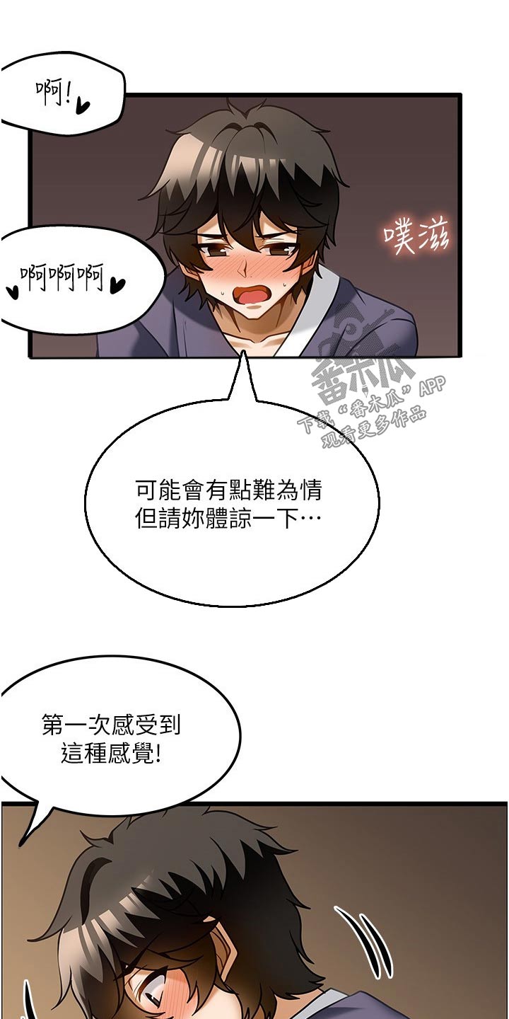 顶级法则漫画,第27章：帮忙改善1图
