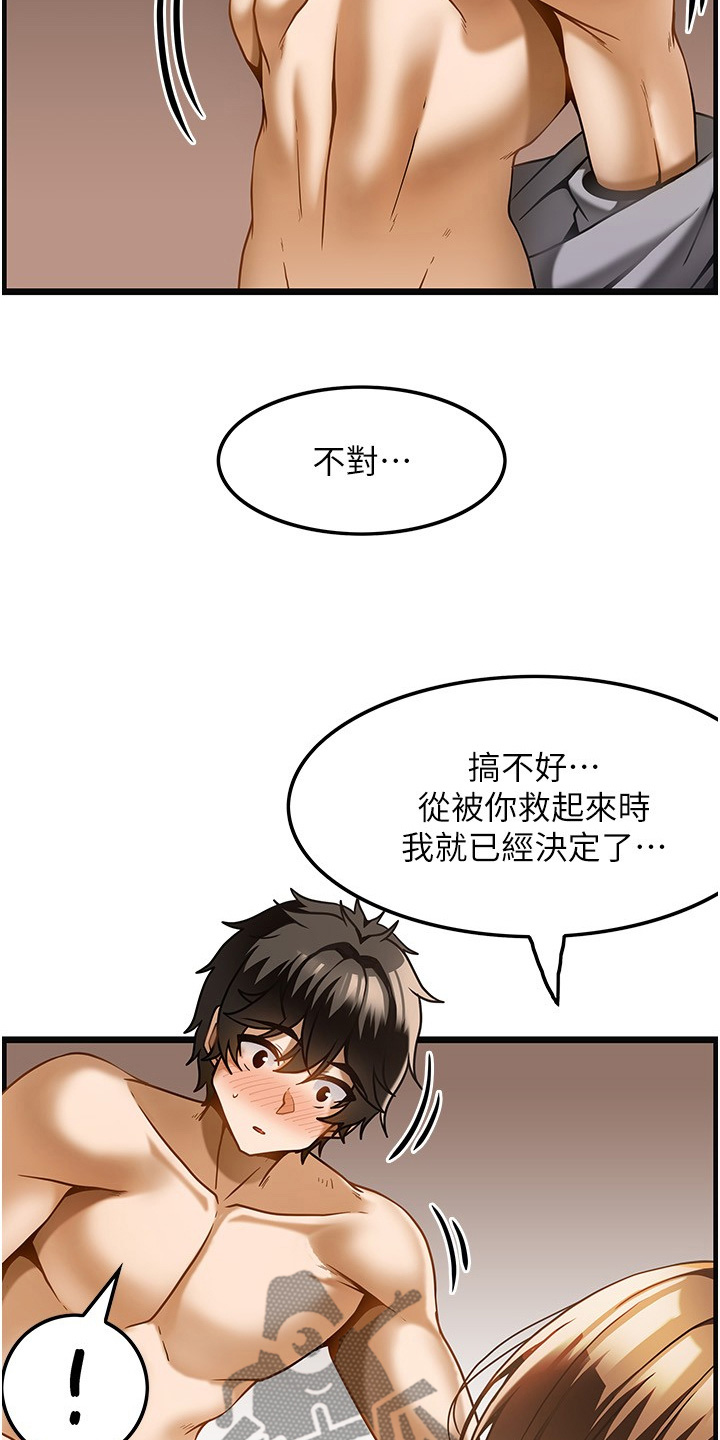 顶级法则漫画,第32章：谢谢你的表白4图