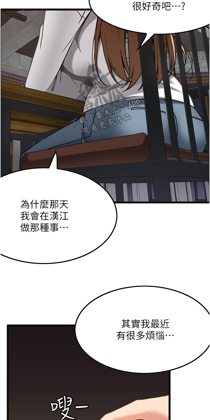 顶级法则漫画,第30章：我的救命恩人4图