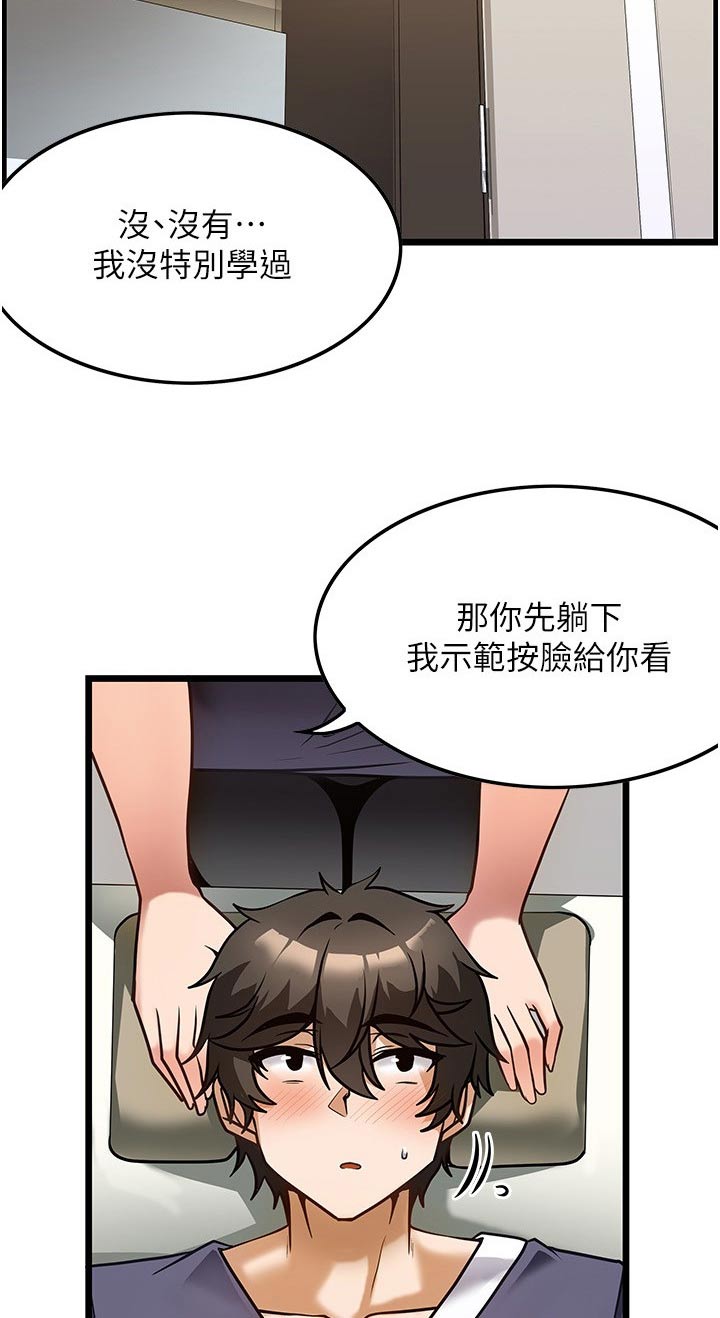 顶级法则漫画,第19章：学习1图