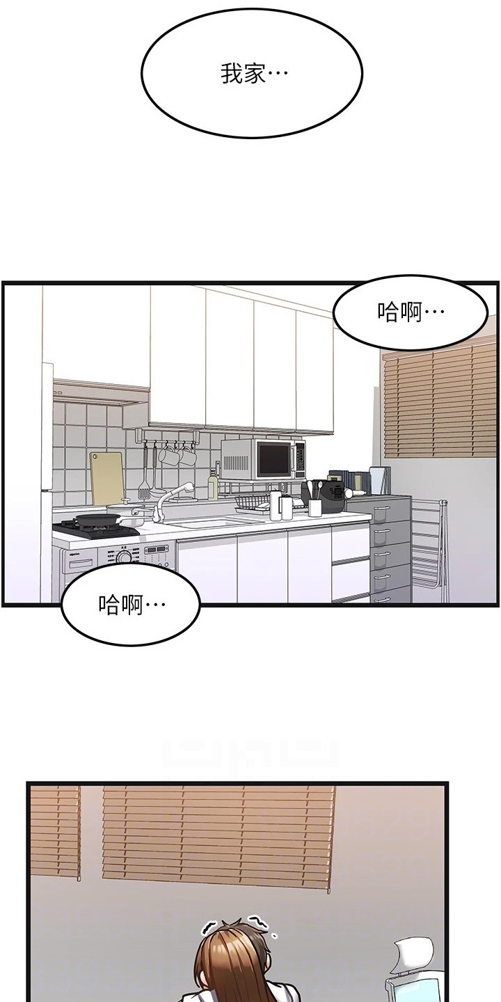 顶级法则漫画,第5章：带回家1图