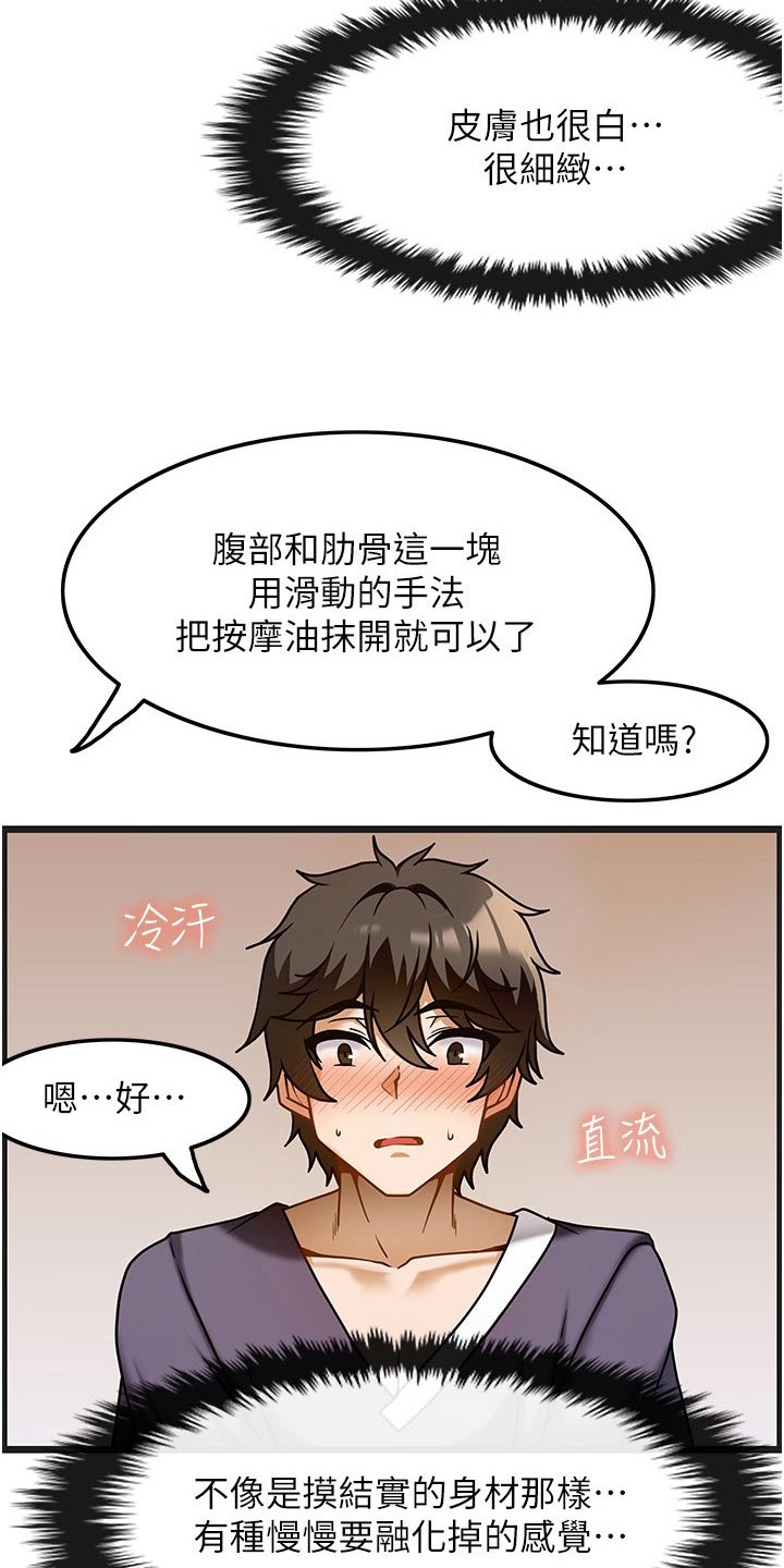 顶级法则漫画,第21章：议论5图