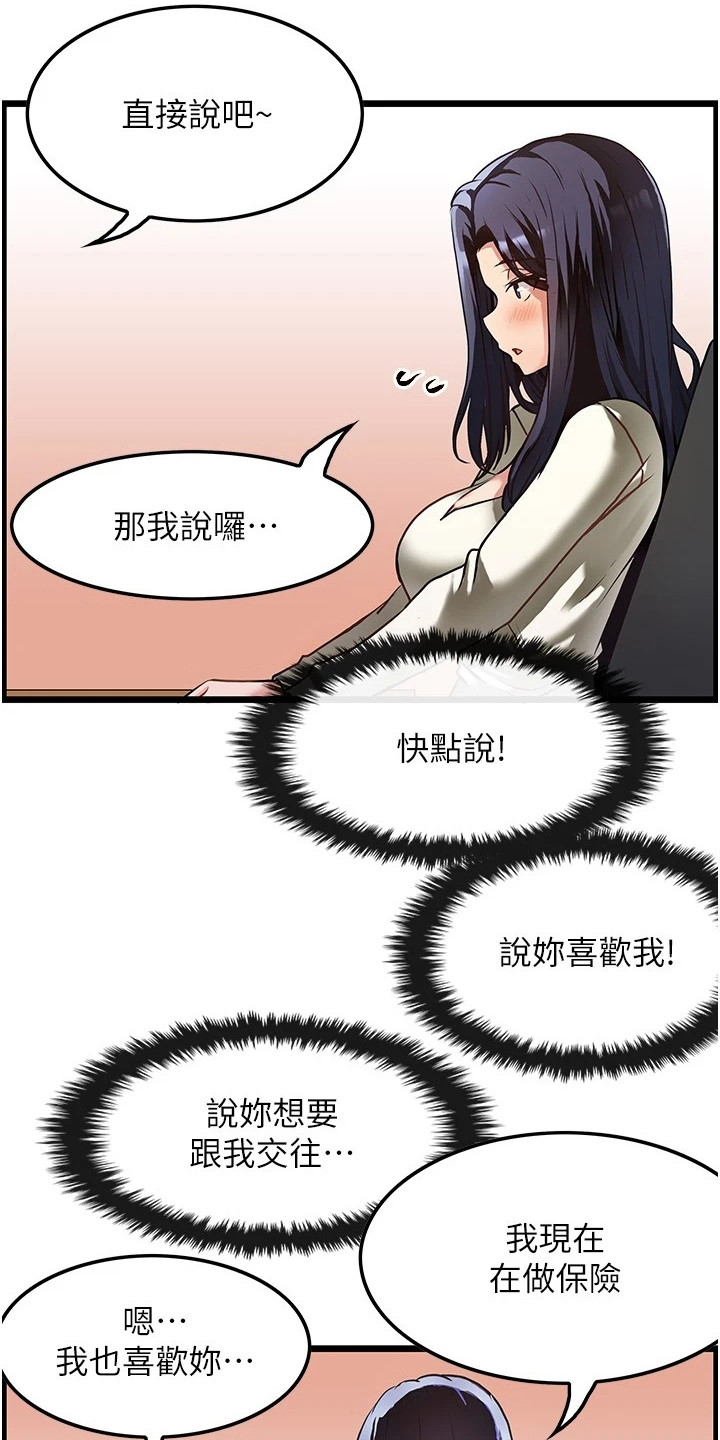 顶级法则漫画,第3章：沮丧5图
