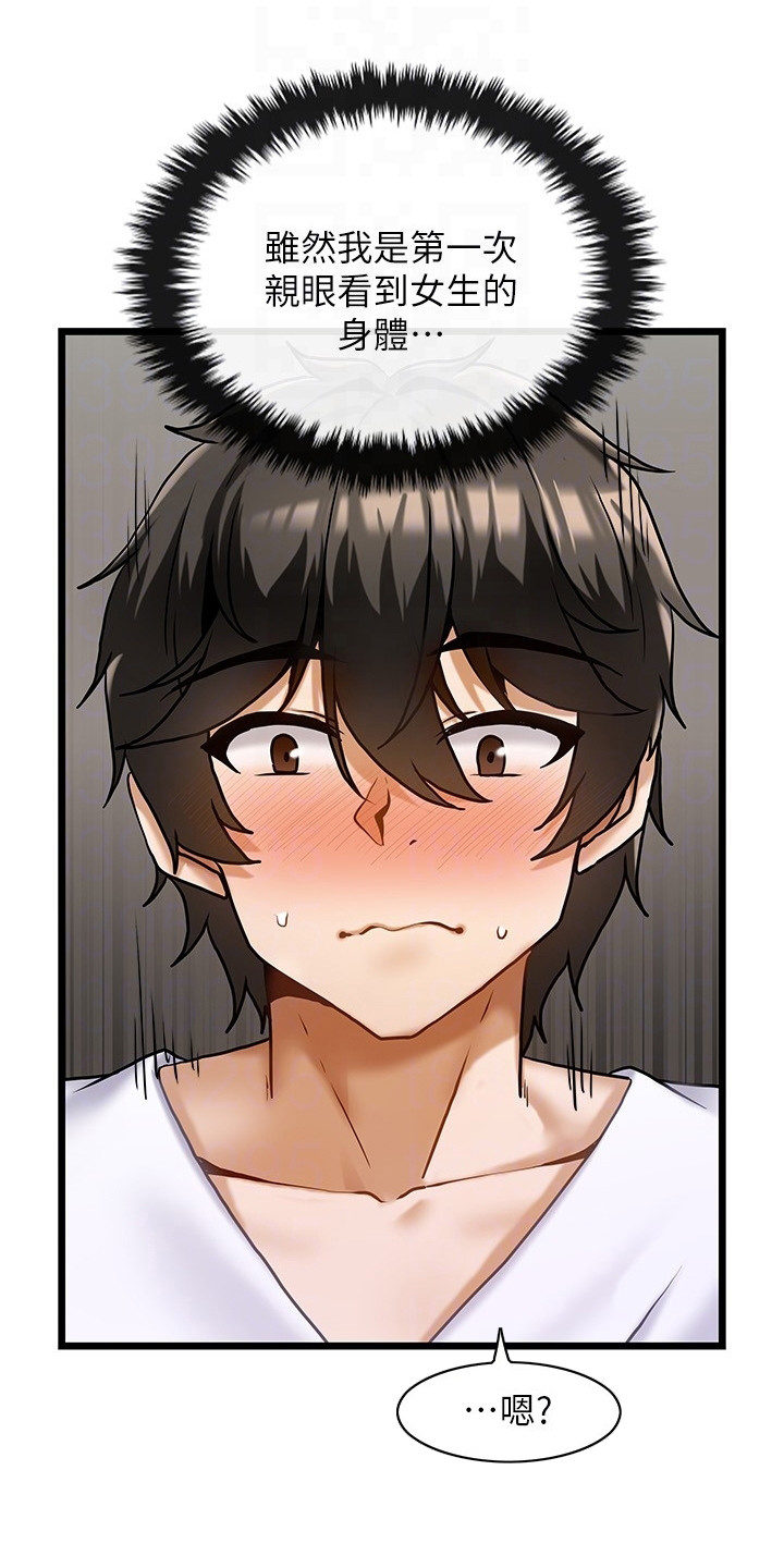 顶级法则漫画,第5章：带回家1图