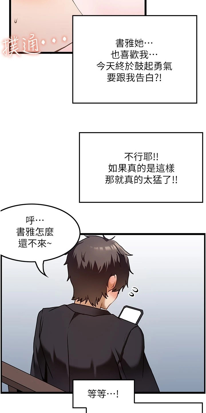 顶级打野怎么获得漫画,第2章： 幻想2图