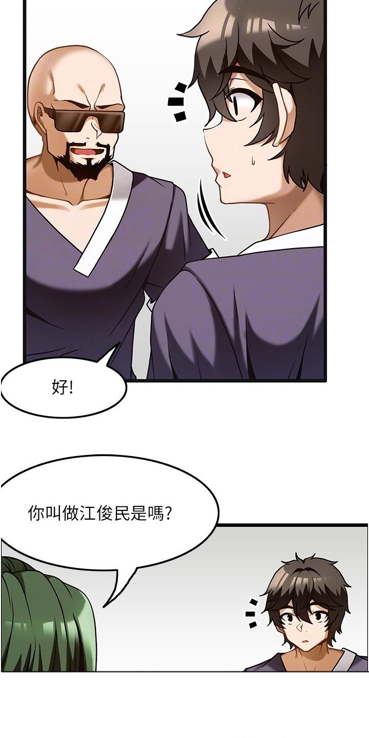 顶级有钱人交友法则漫画,第23章：年纪1图