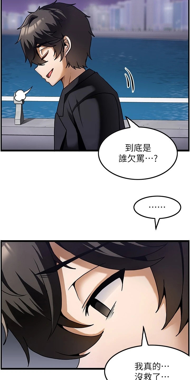 顶级法则漫画,第3章：沮丧2图