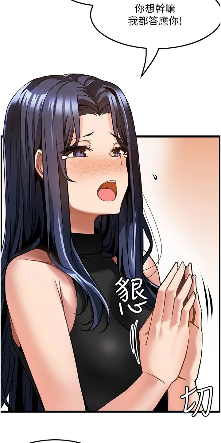 顶级打野怎么获得漫画,第15章：摊牌1图