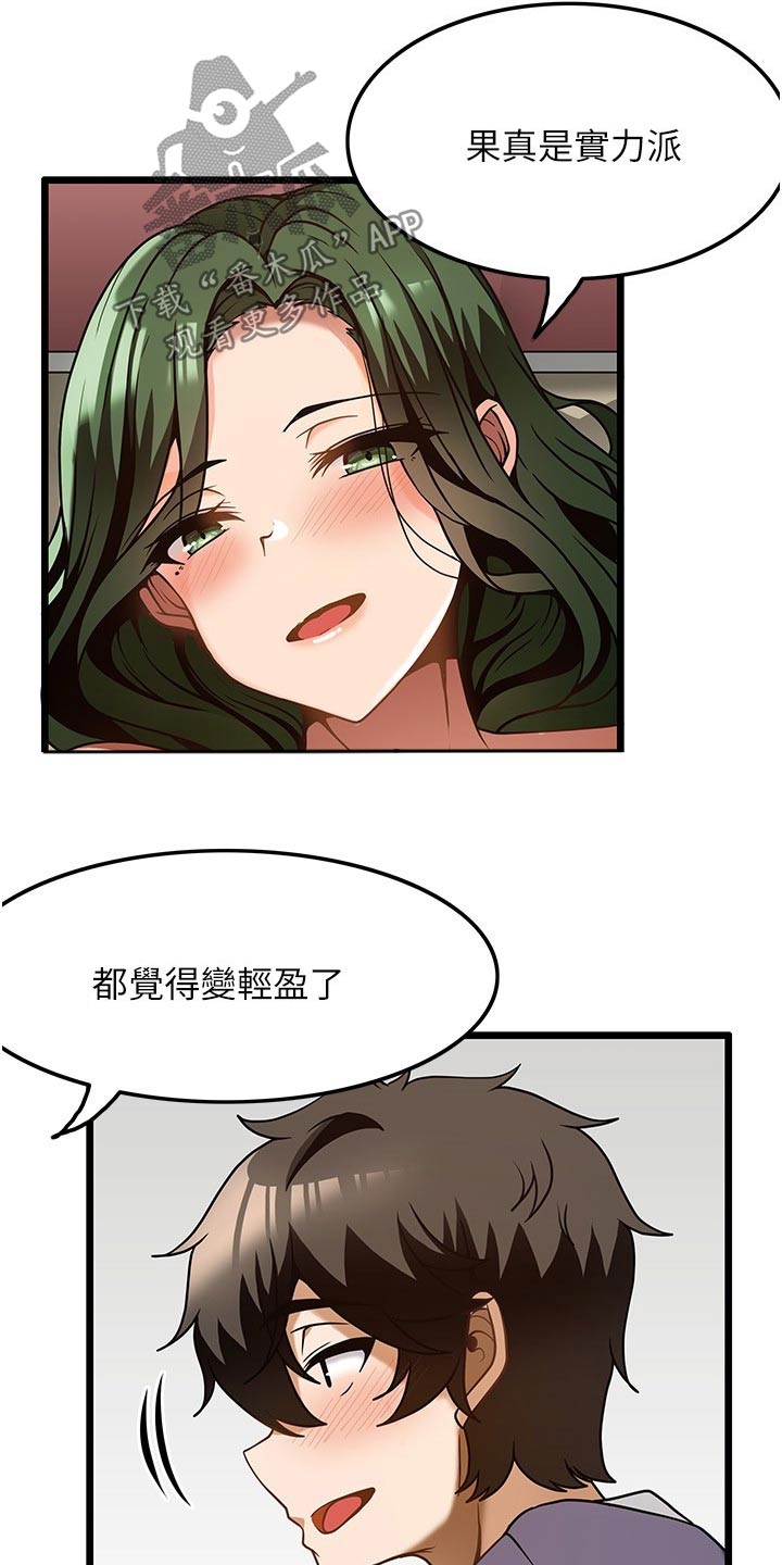顶级有钱人交友法则漫画,第23章：年纪2图
