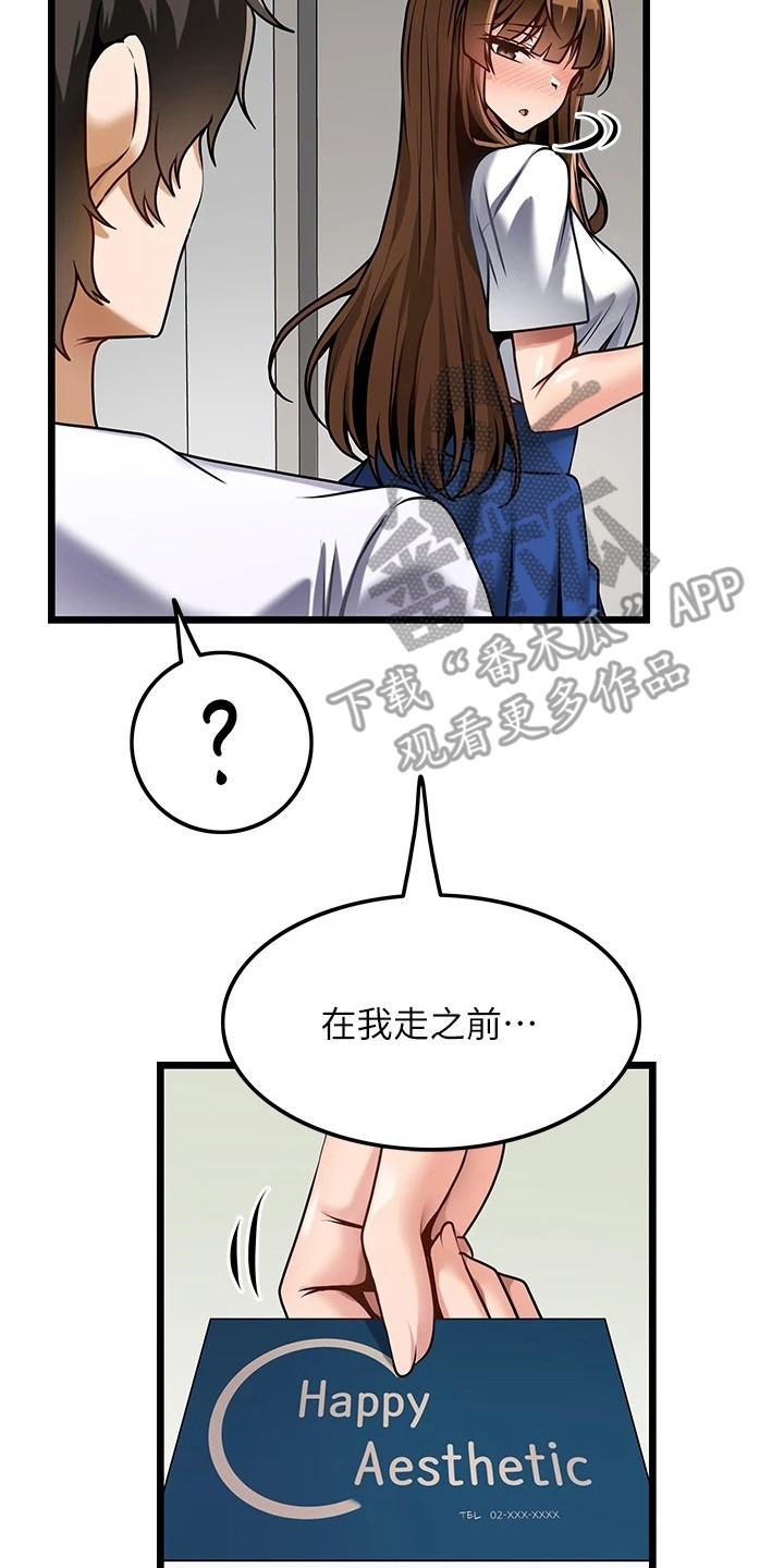 顶级法则漫画,第8章：名片2图