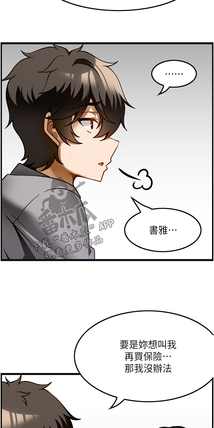 顶级思维漫画,第33章：因为喜欢2图