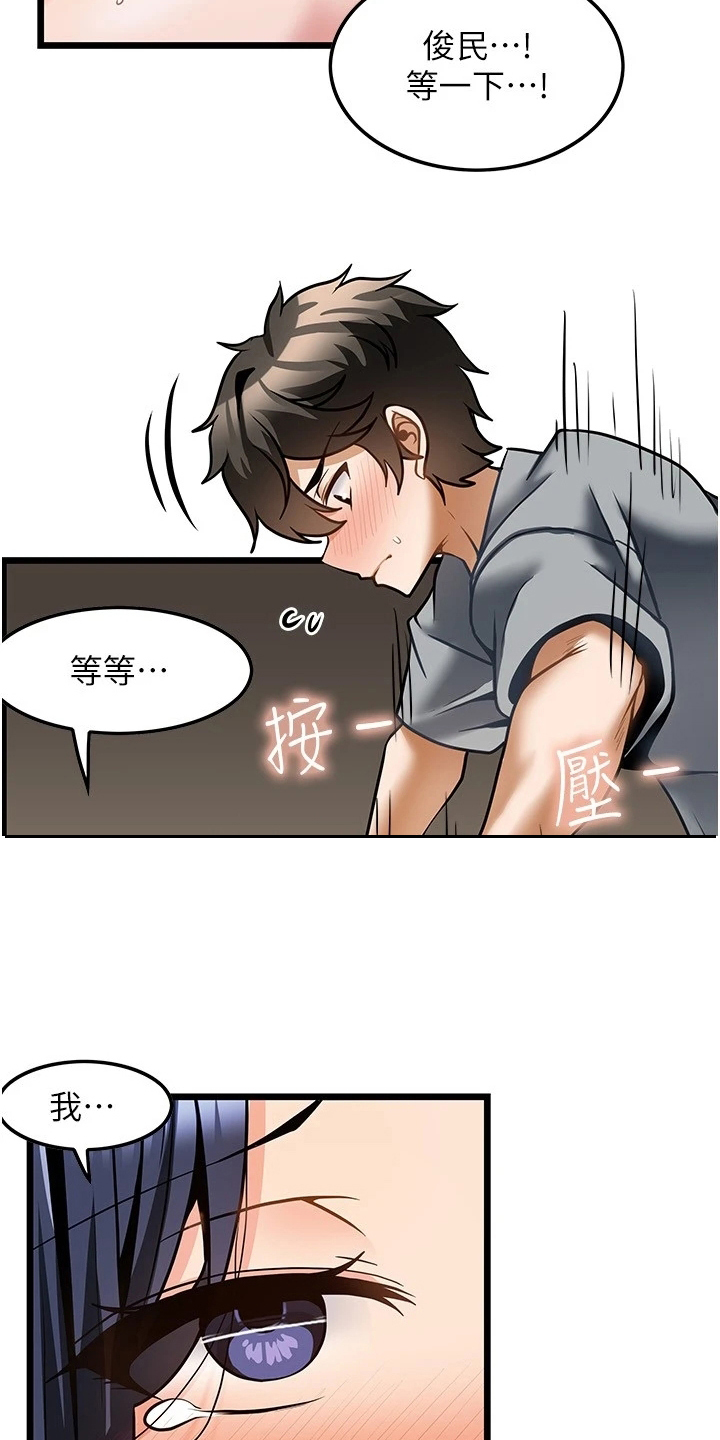 顶级法则漫画,第17章：起效了1图