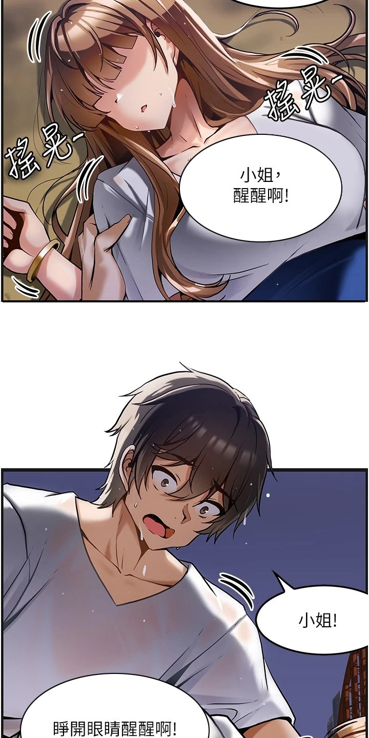 顶级打野怎么获得漫画,第4章：跳河4图